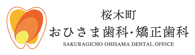 桜木町おひさま歯科　矯正歯科